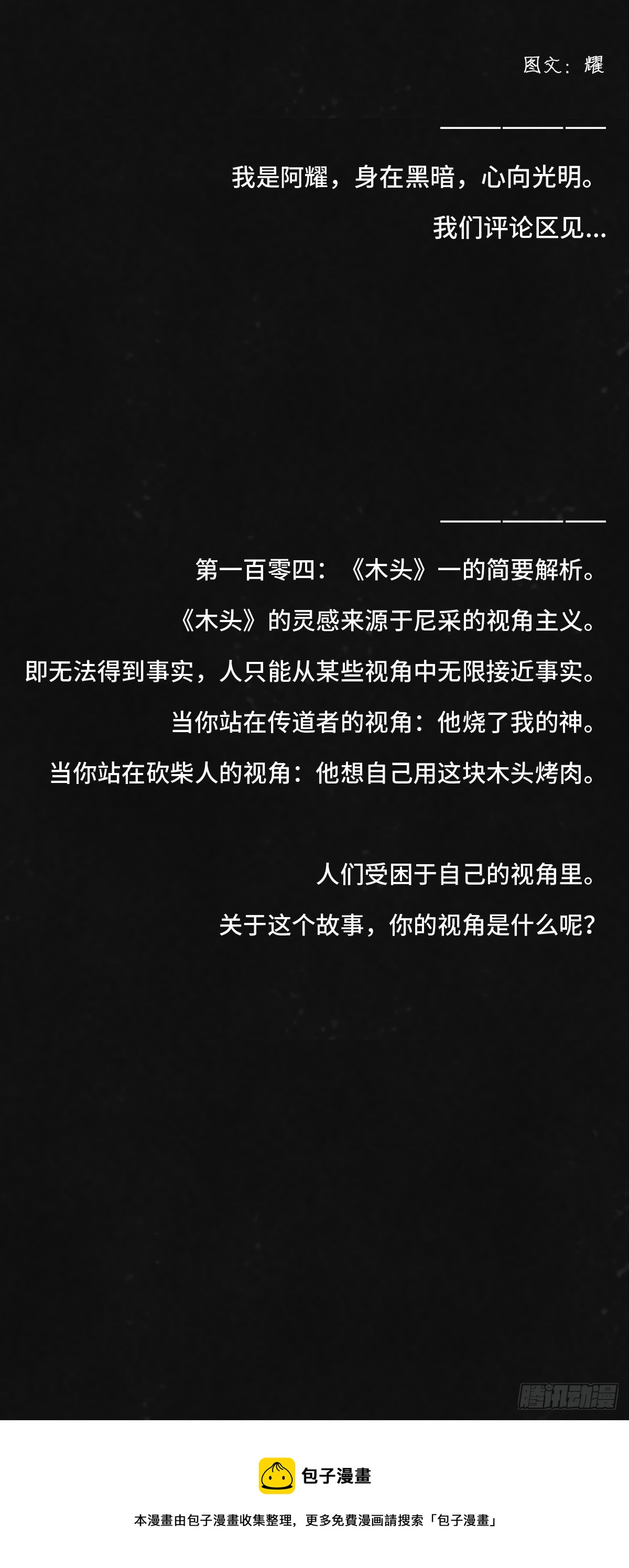 木头(二)10