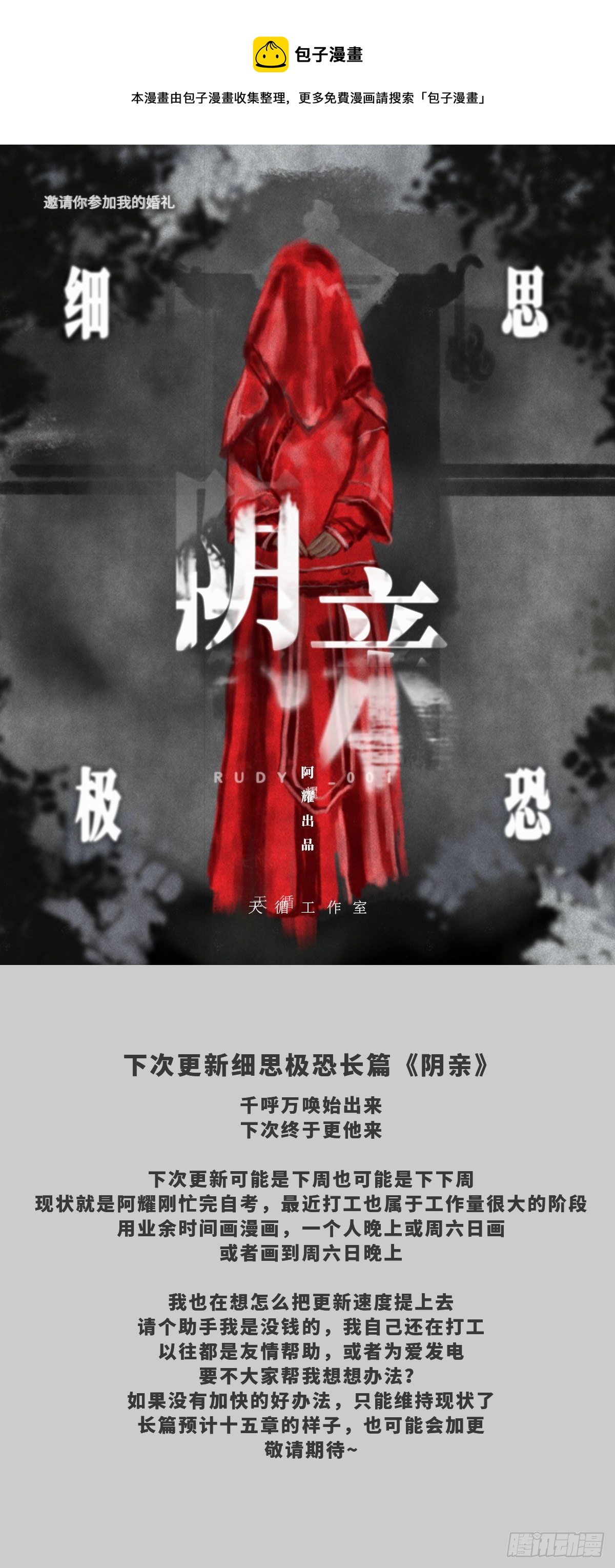 更《阴亲》通知0