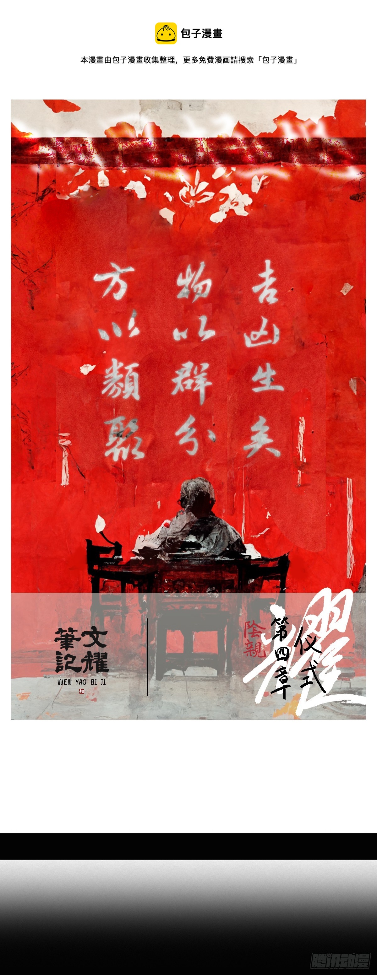 阴亲-仪式（第四章）下0
