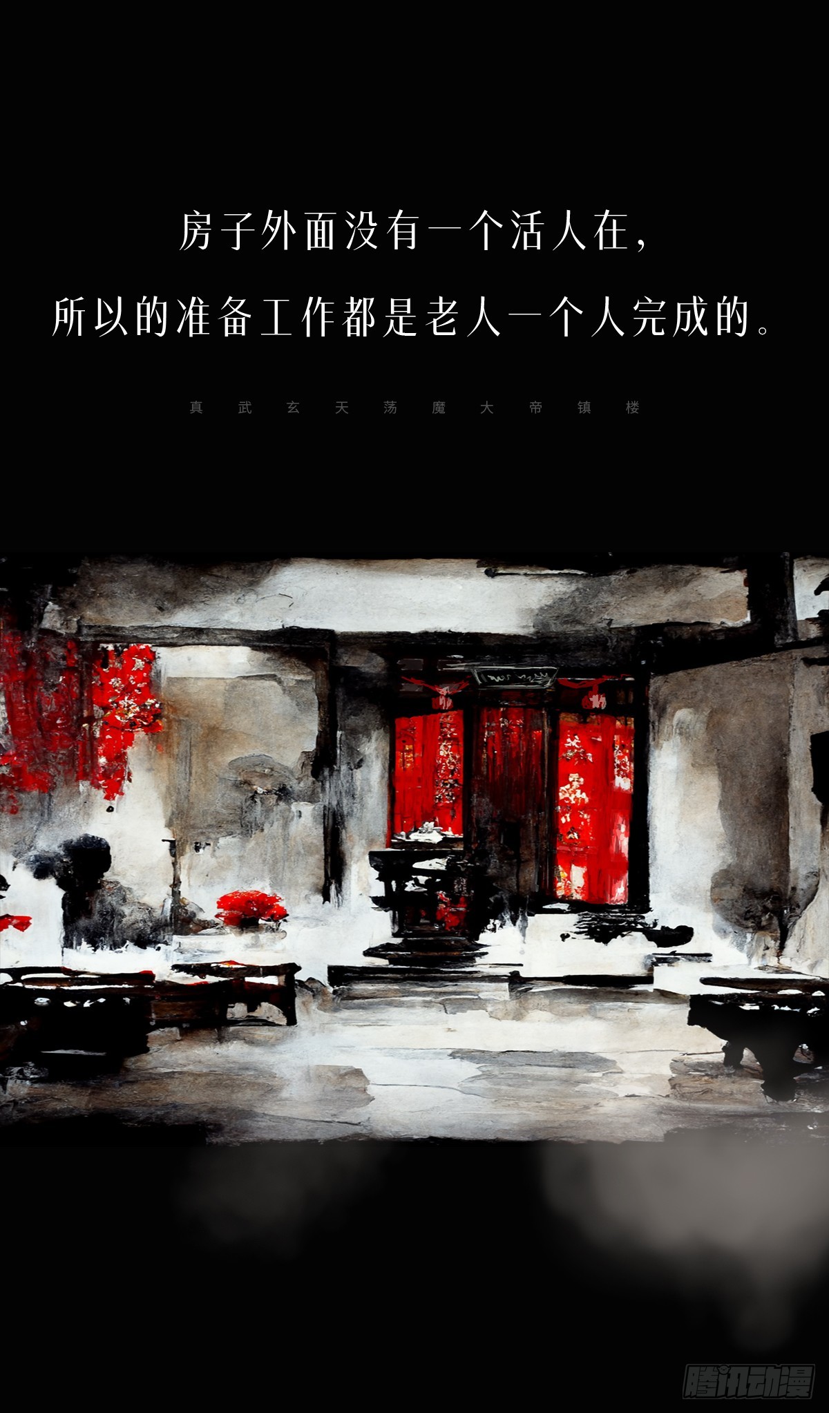 阴亲-仪式（第四章）下1
