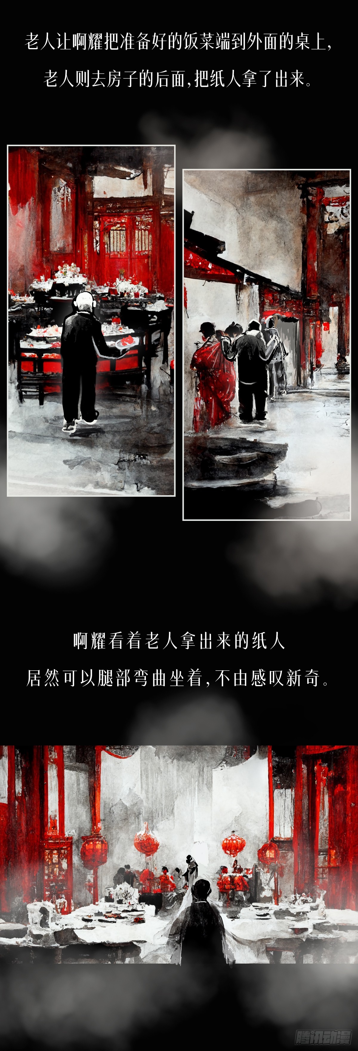 阴亲-仪式（第四章）下2