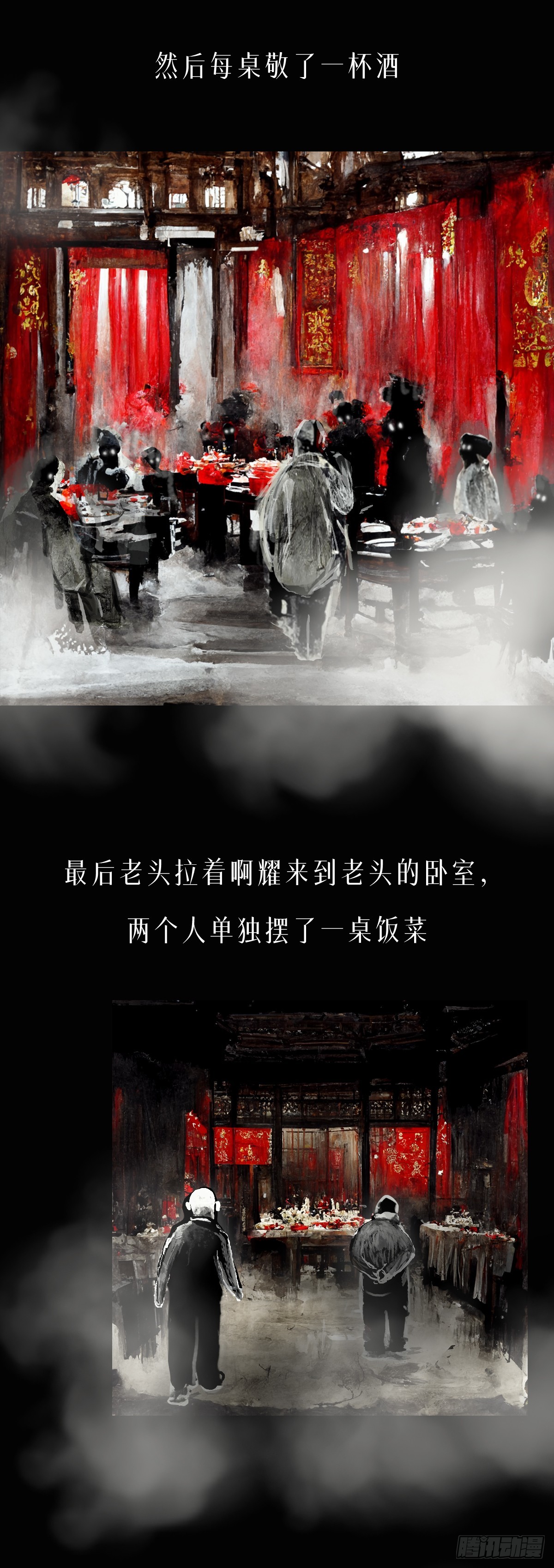 阴亲-仪式（第四章）下6