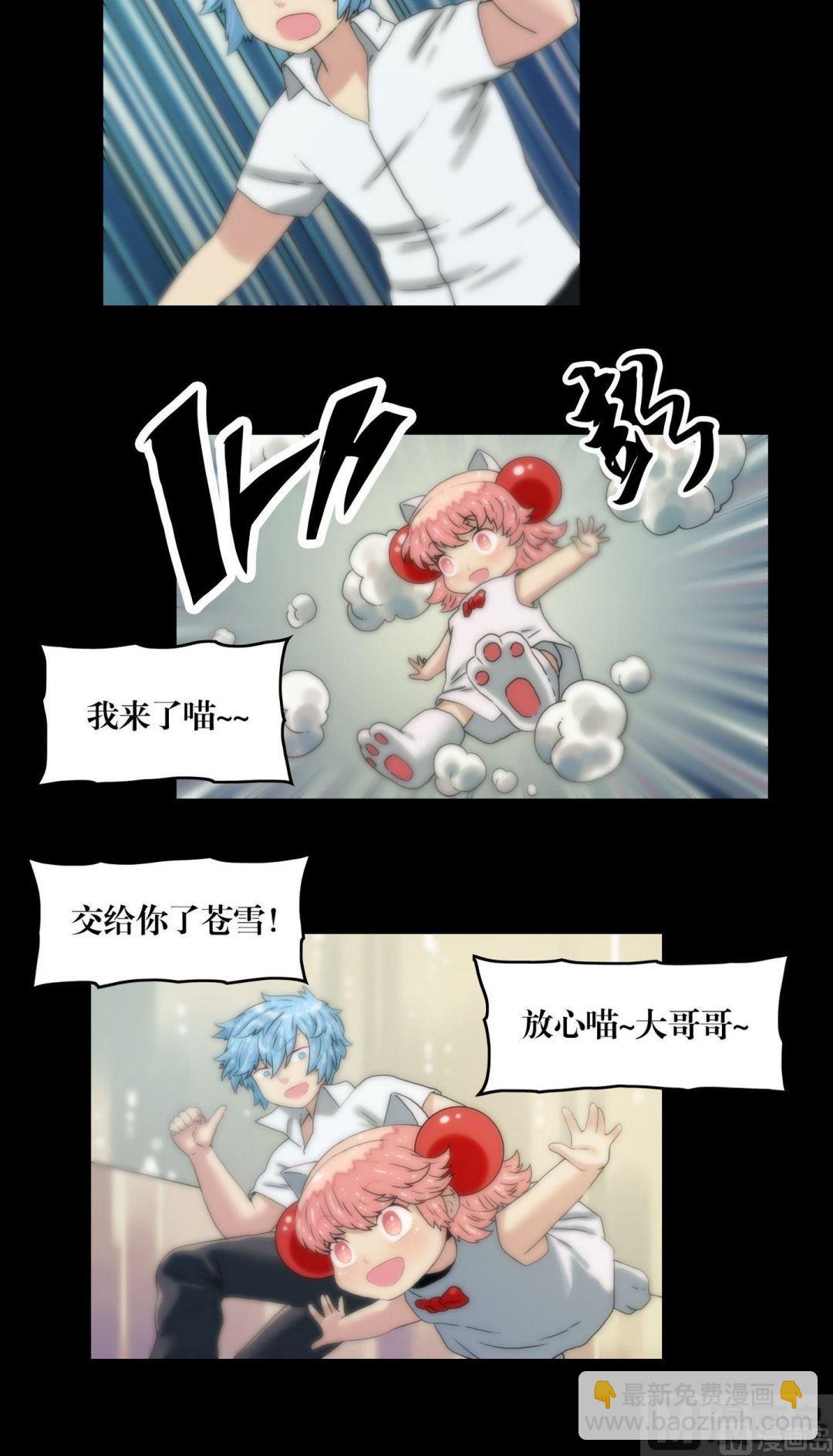 第109话交给你了苍雪2