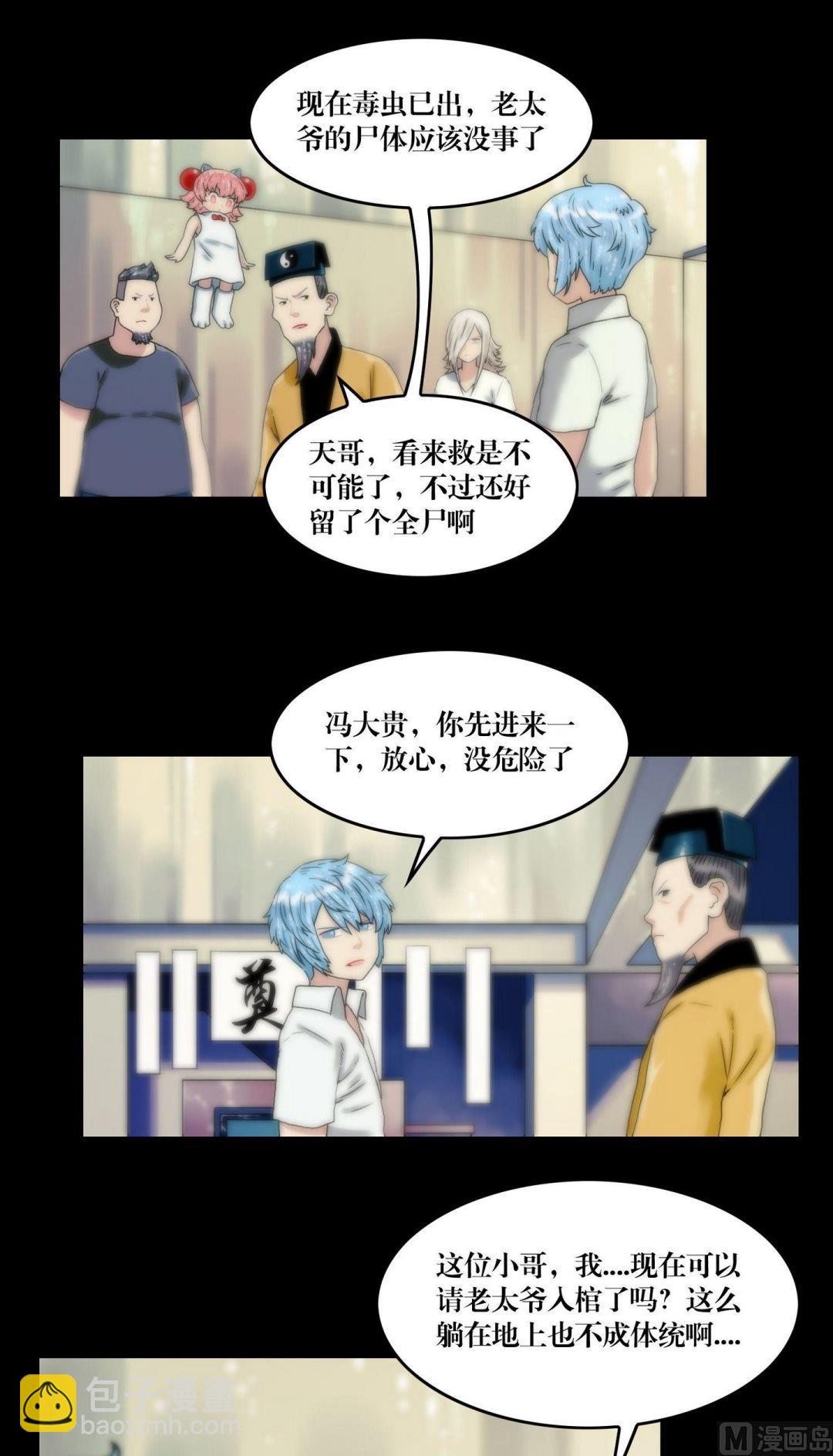第109话交给你了苍雪6