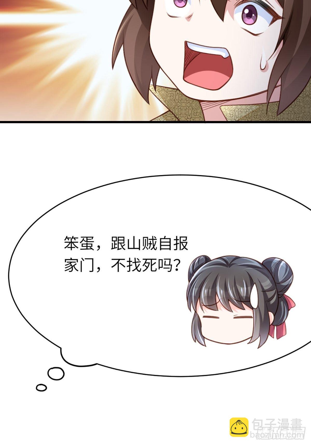 第8话 山贼六爷4