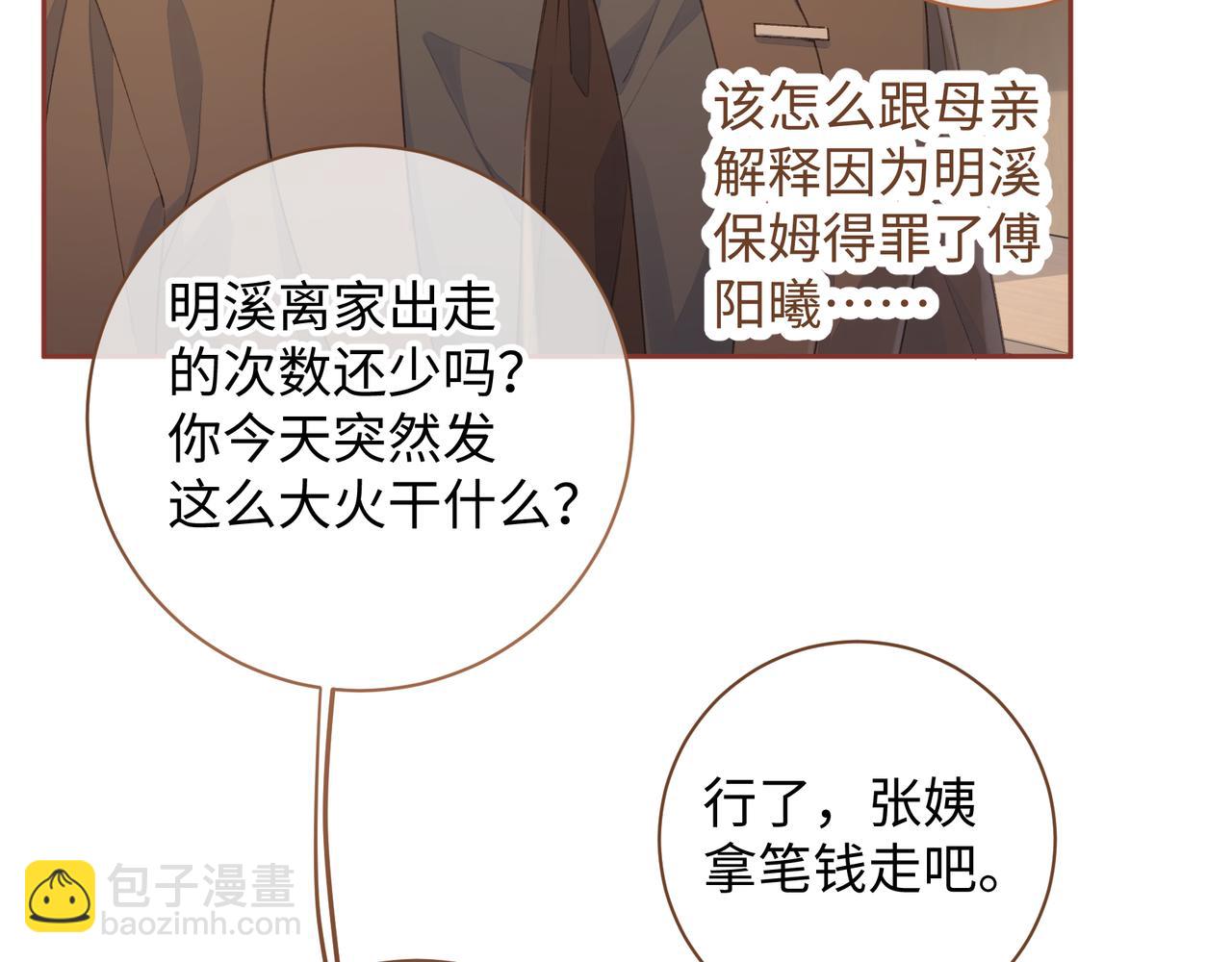第30话 她什么时候跟我表白？19
