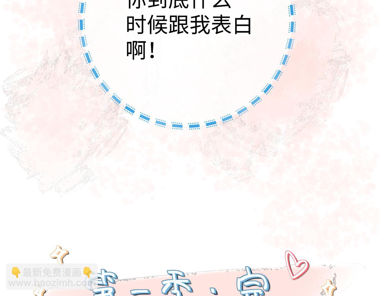 第30话 她什么时候跟我表白？73