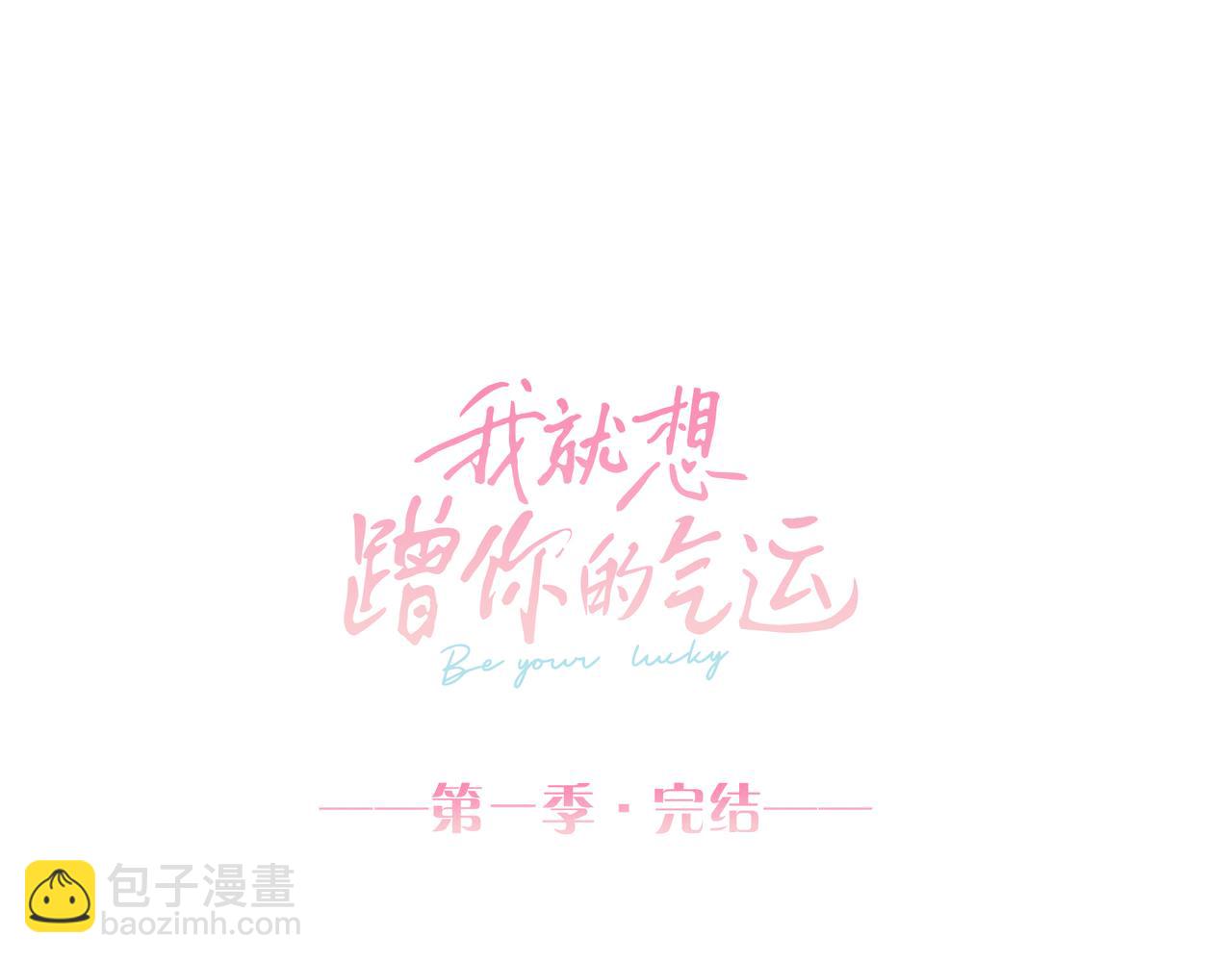 第30话 她什么时候跟我表白？76