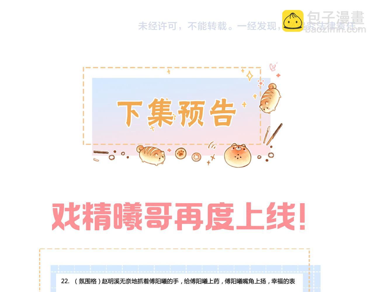 第18话 傅阳曦的过往88