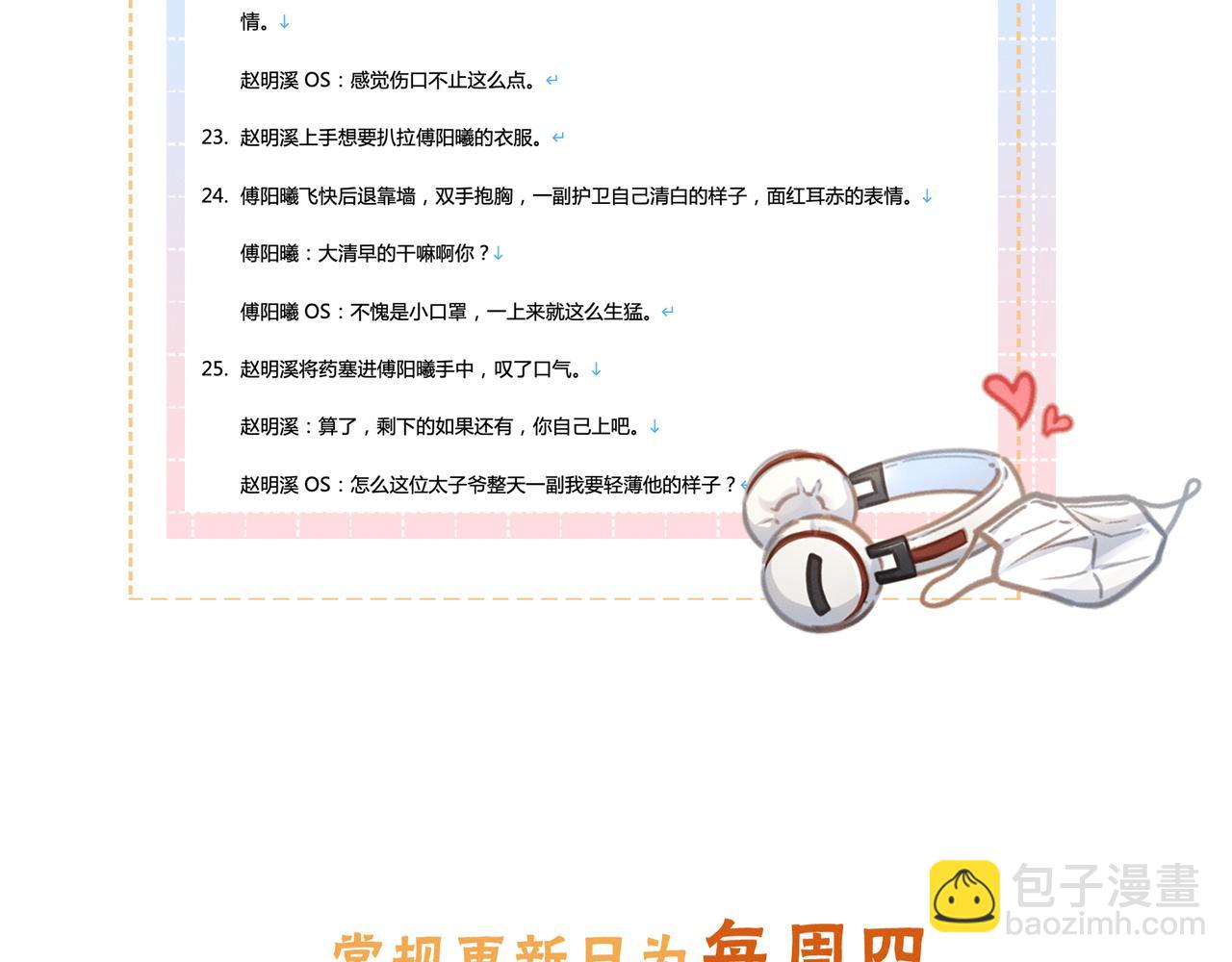 第18话 傅阳曦的过往89