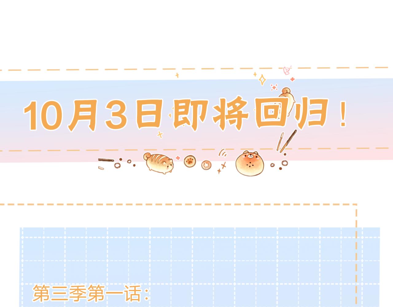 十月三日精彩继续！0