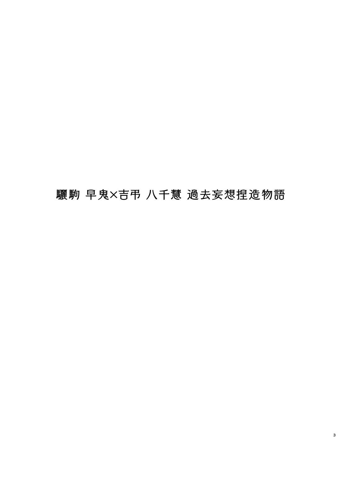 全一话2