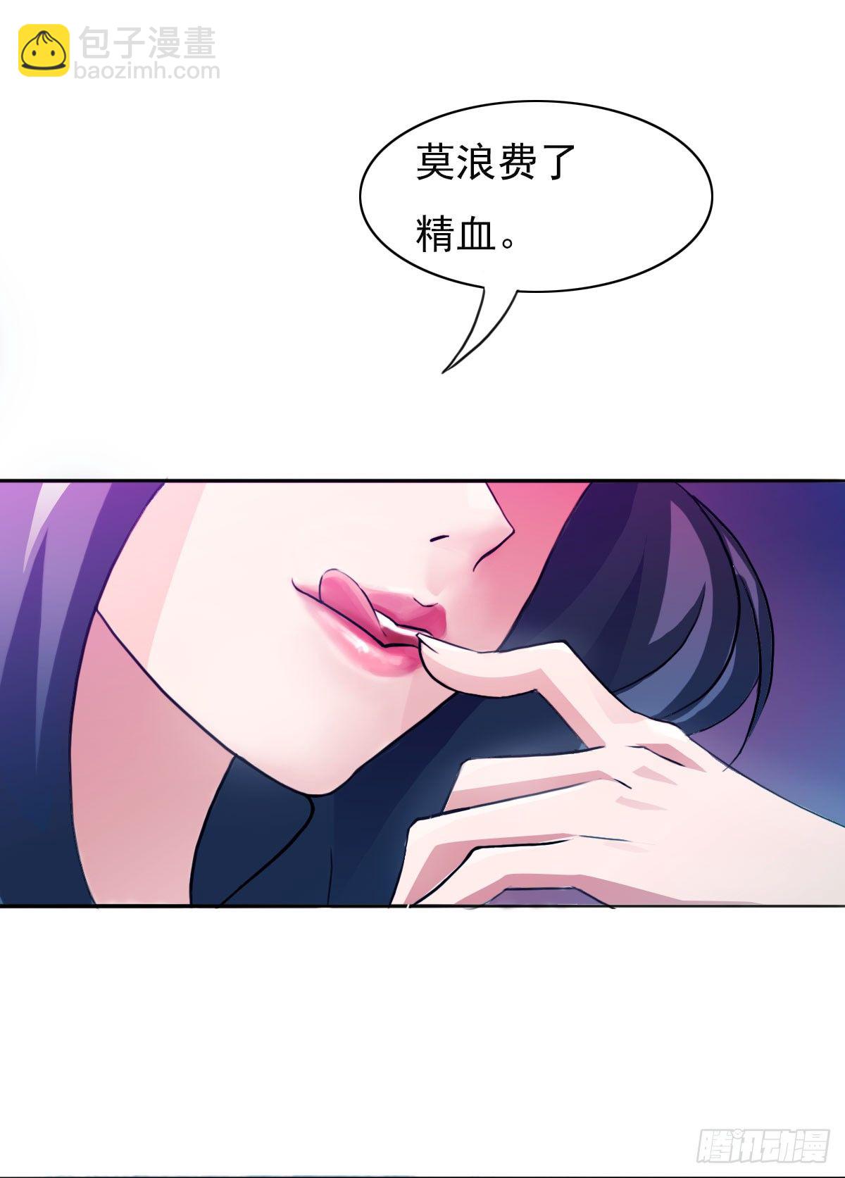 你的精血我收下了5