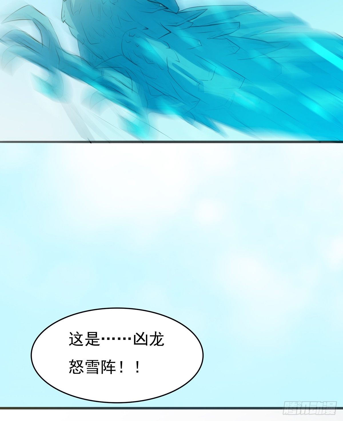 凶险雪龙阵34