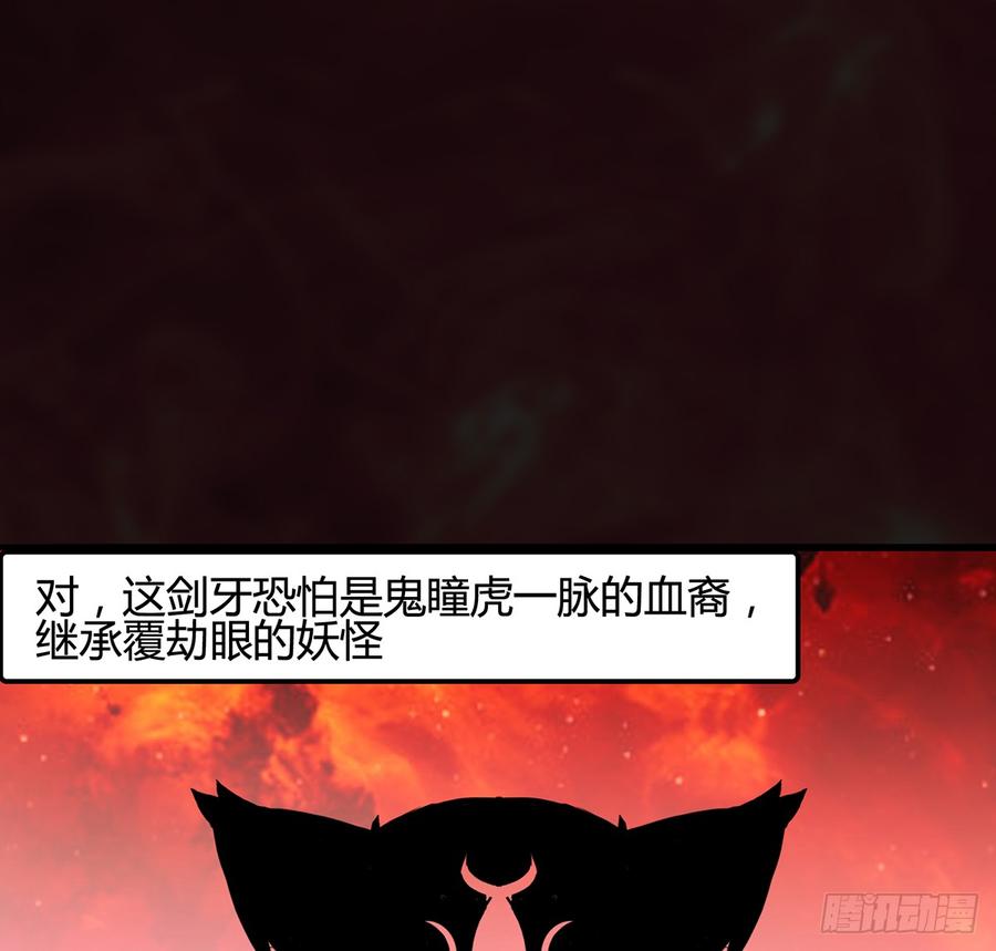 破阵！鬼瞳虎的覆劫眼57