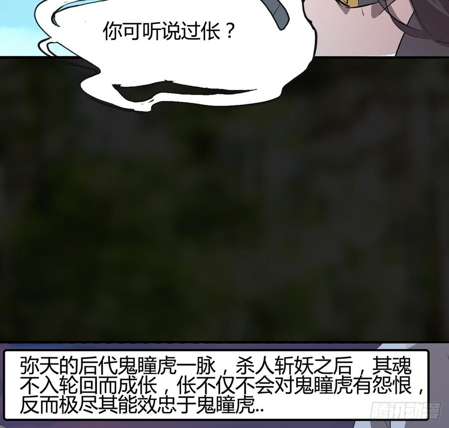 破阵！鬼瞳虎的覆劫眼70