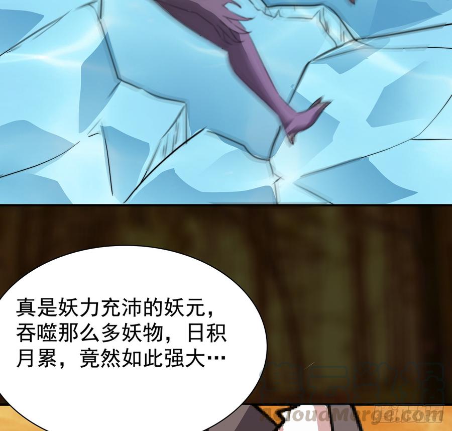 巨妖山吞60