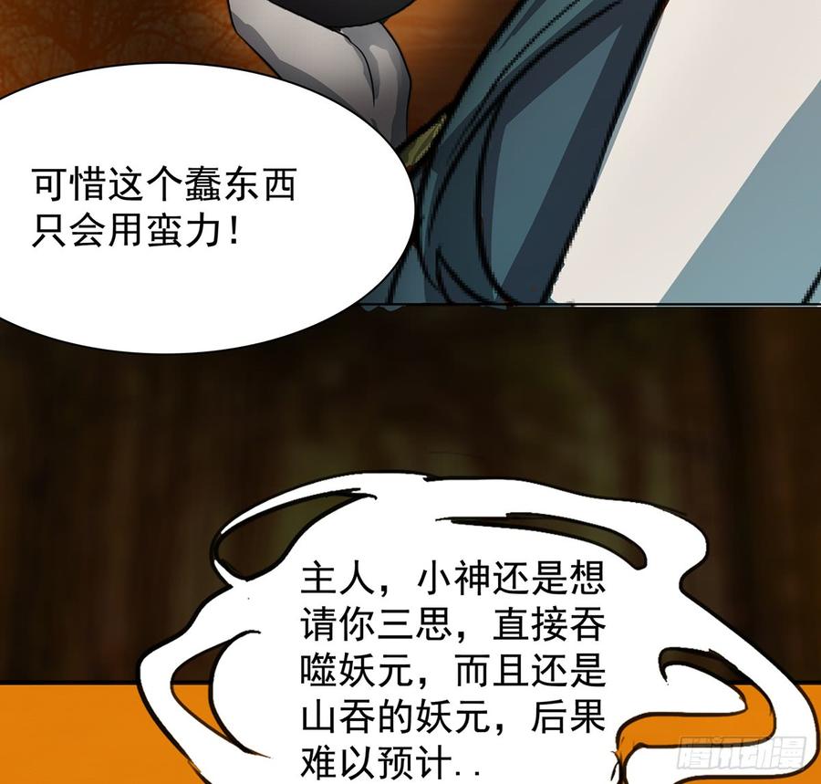 巨妖山吞62