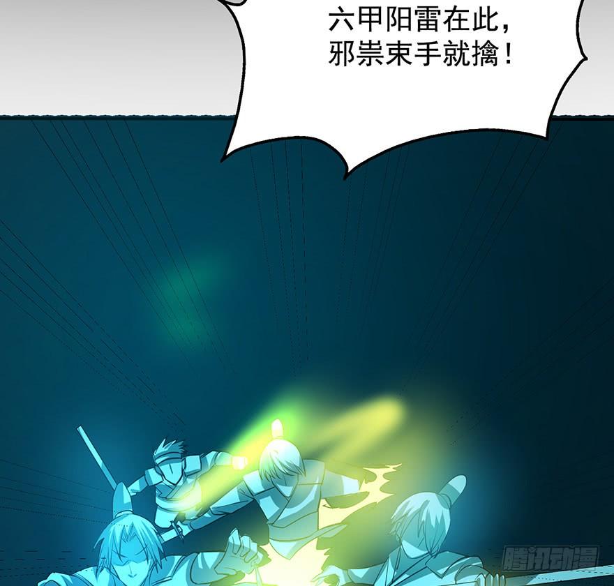 三禁血咒，六甲阳神13