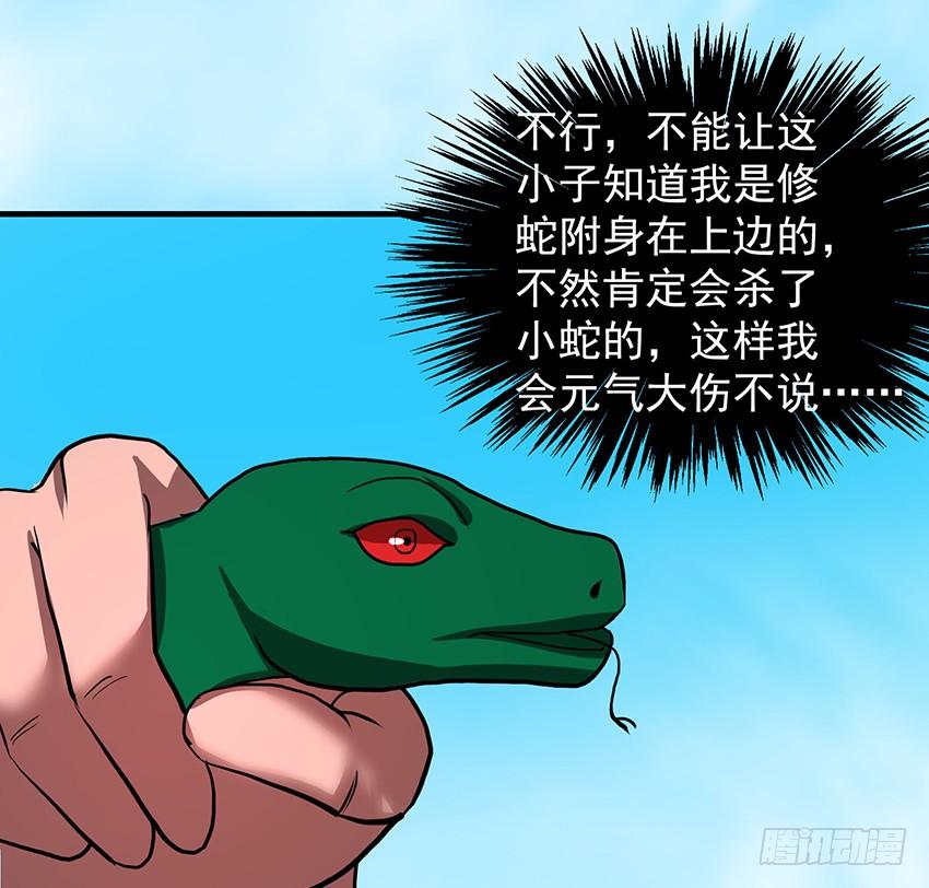 修蛇58