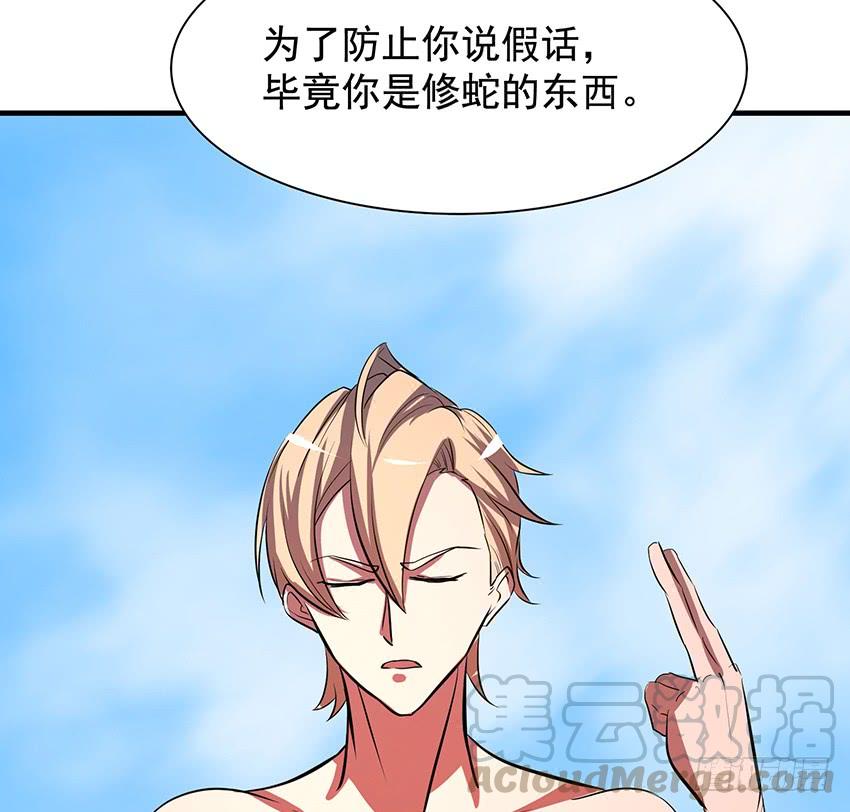 修蛇67