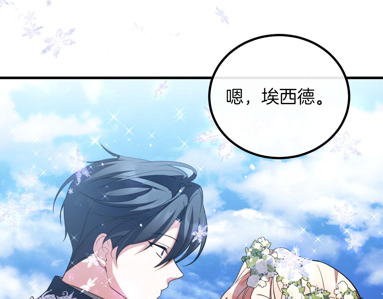 完结篇 第一个节日261