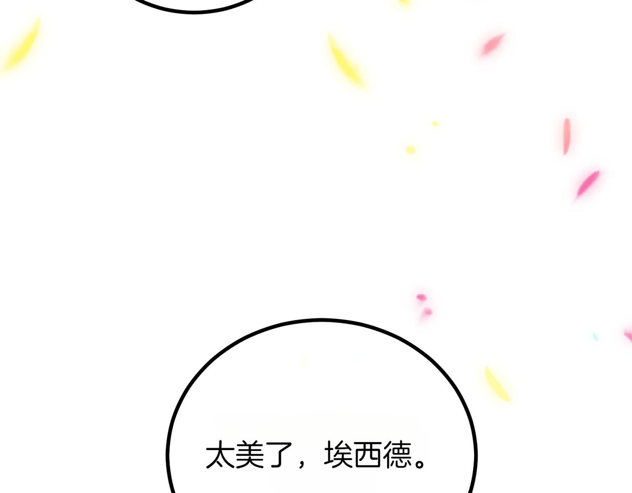 完结篇 第一个节日37