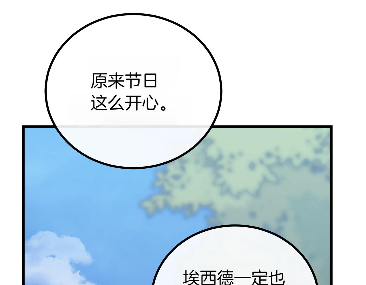 完结篇 第一个节日58