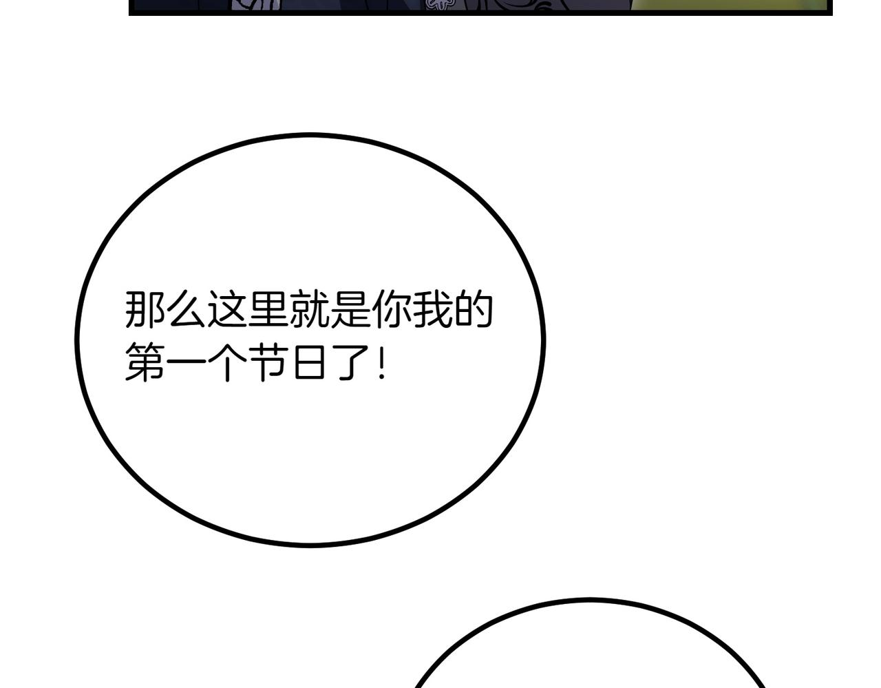 完结篇 第一个节日64