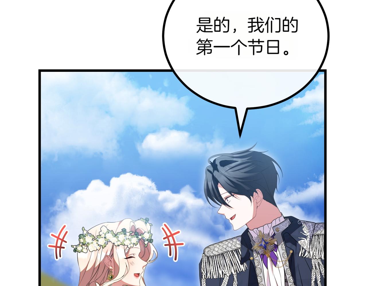完结篇 第一个节日65