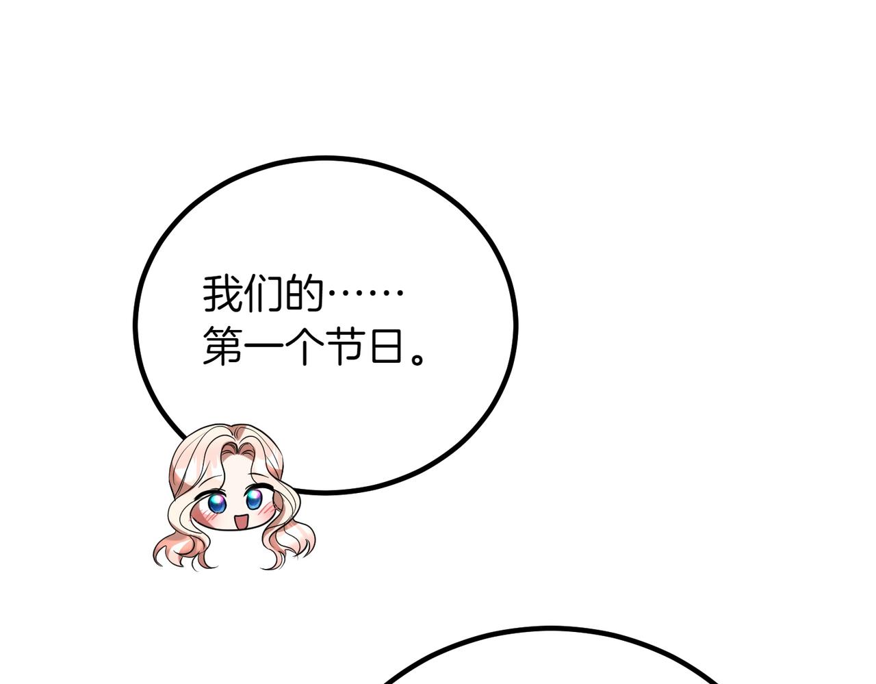 完结篇 第一个节日67