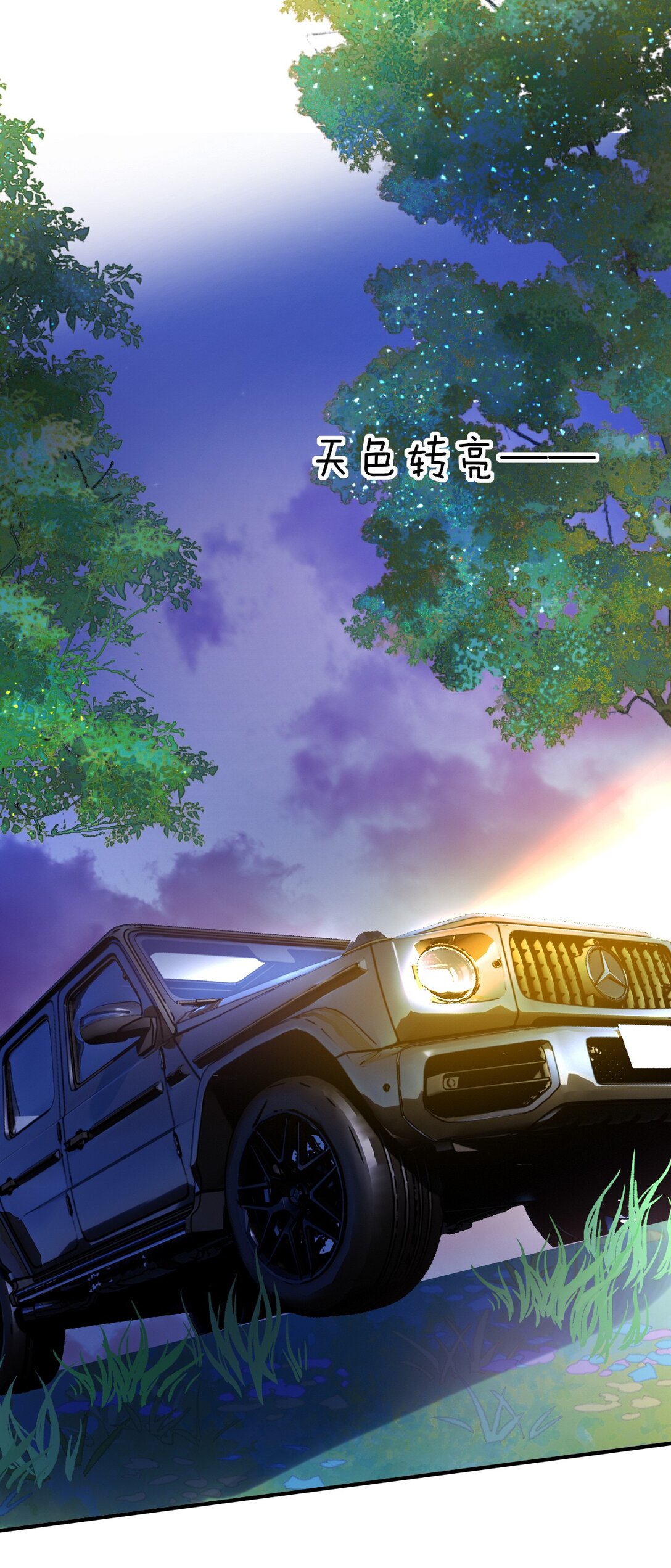 086 路边野草你也采？0