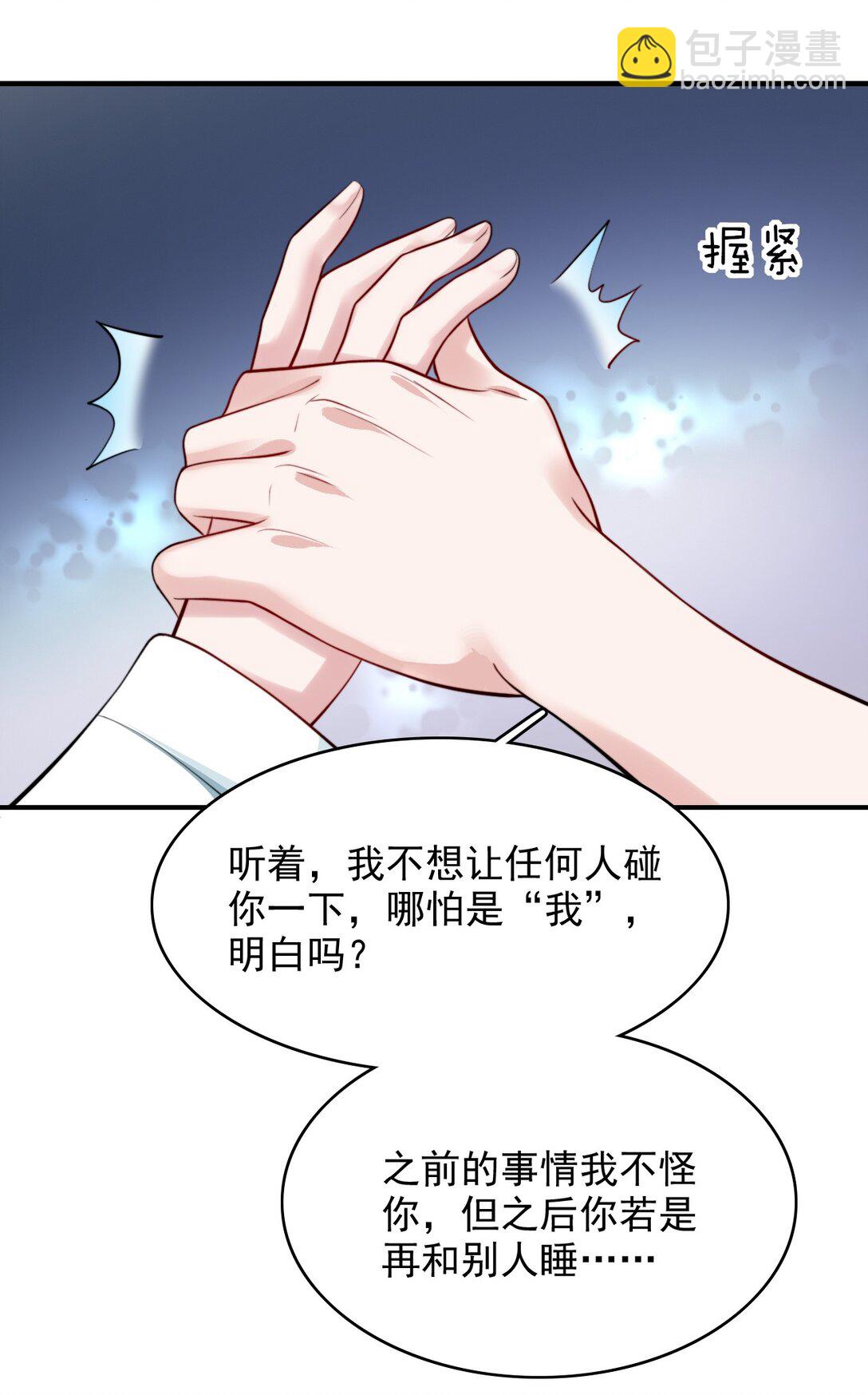 095 别让“我”碰你39