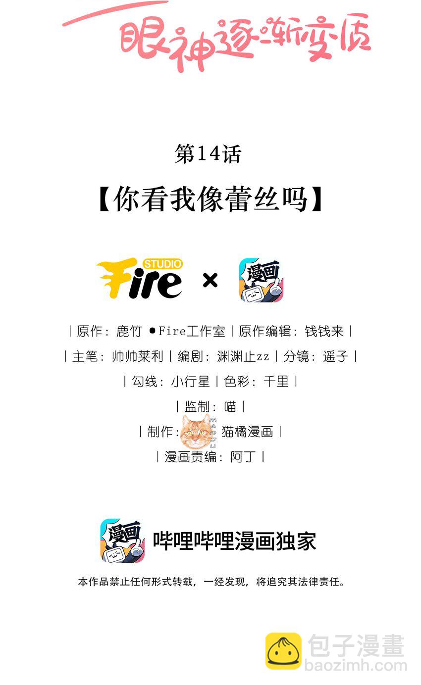 14 你看我像蕾丝吗4
