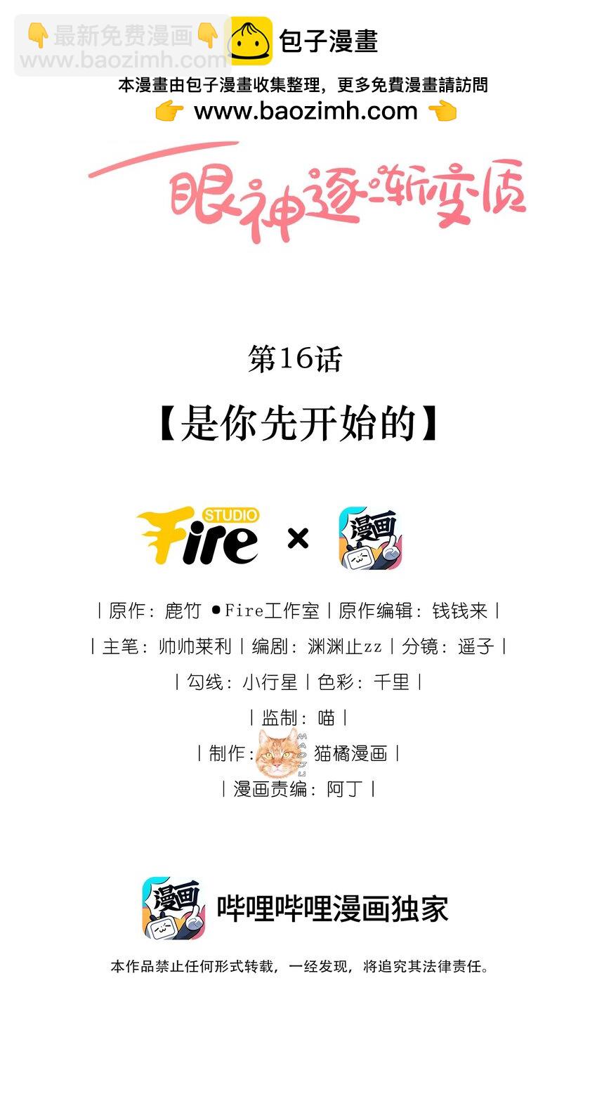 16 是你先开始的1
