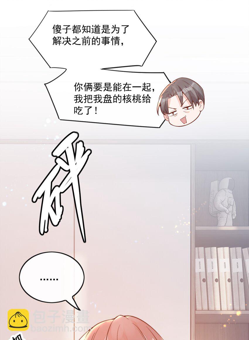 20 我是你们倪总对象！31