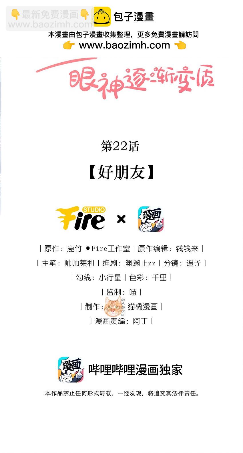 22 好朋友1