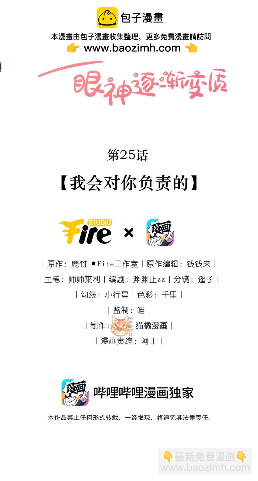 25 我会对你负责的1