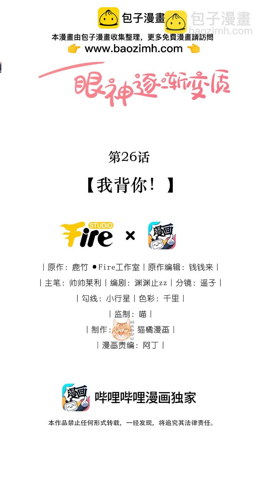 26 我背你！1