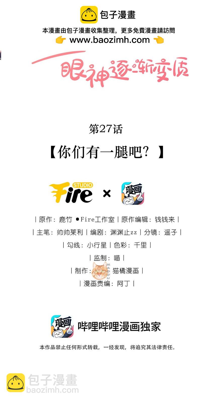 27 你们有一腿吧？1