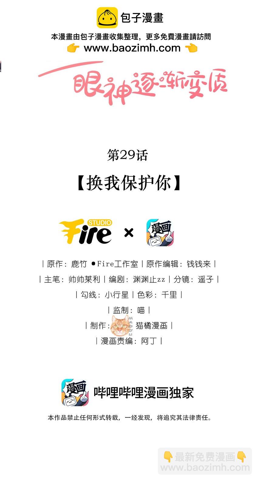 29 换我保护你1