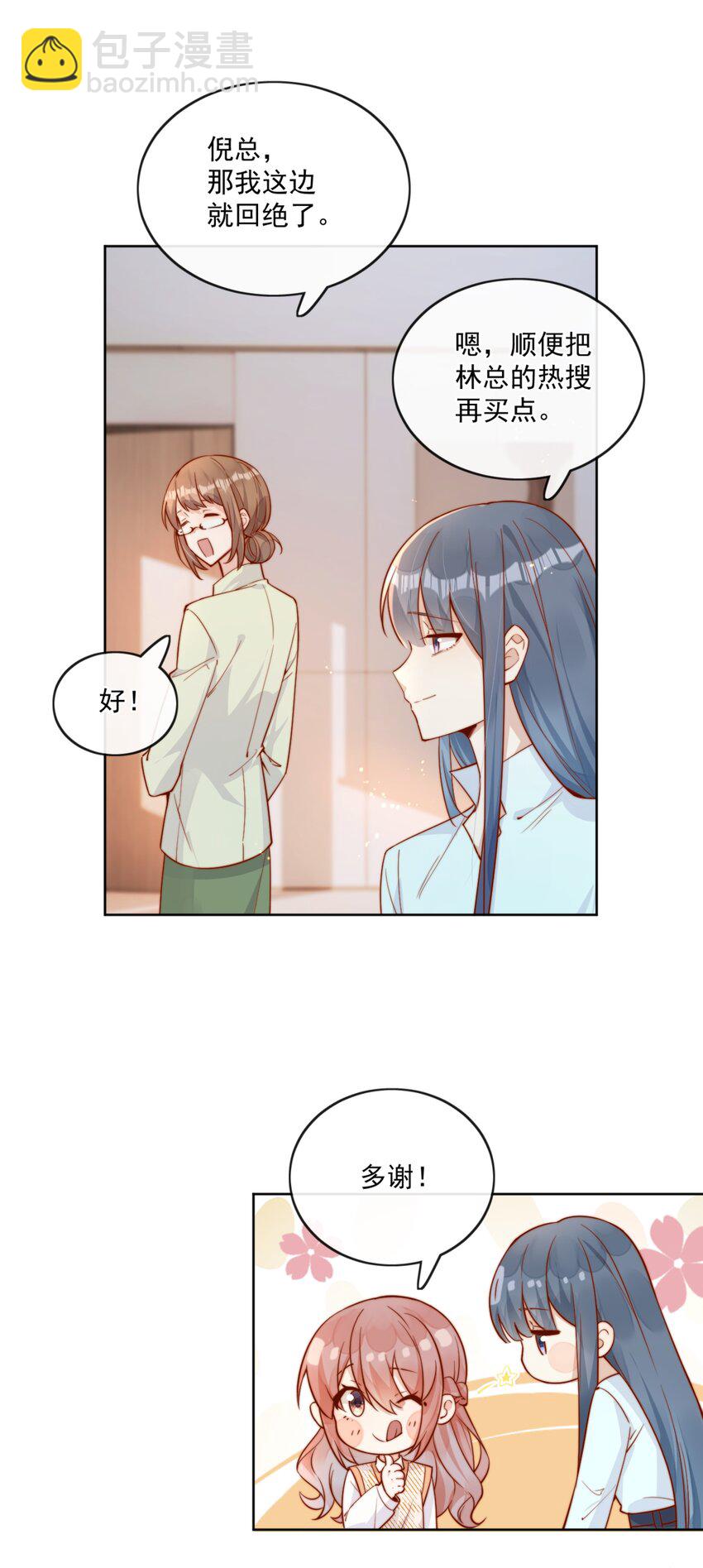 29 换我保护你9