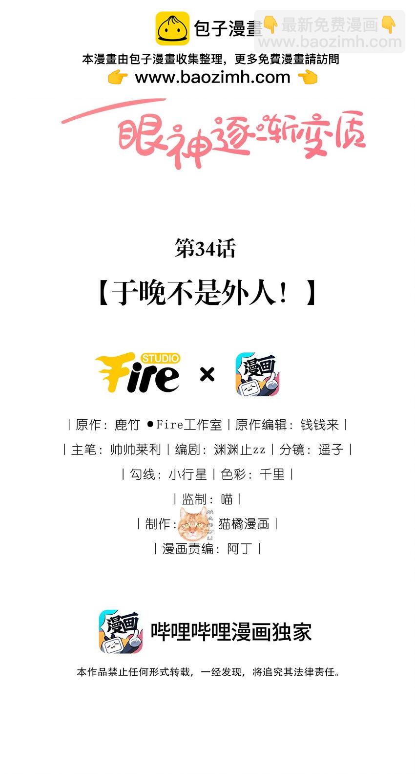 34 于晚不是外人！1
