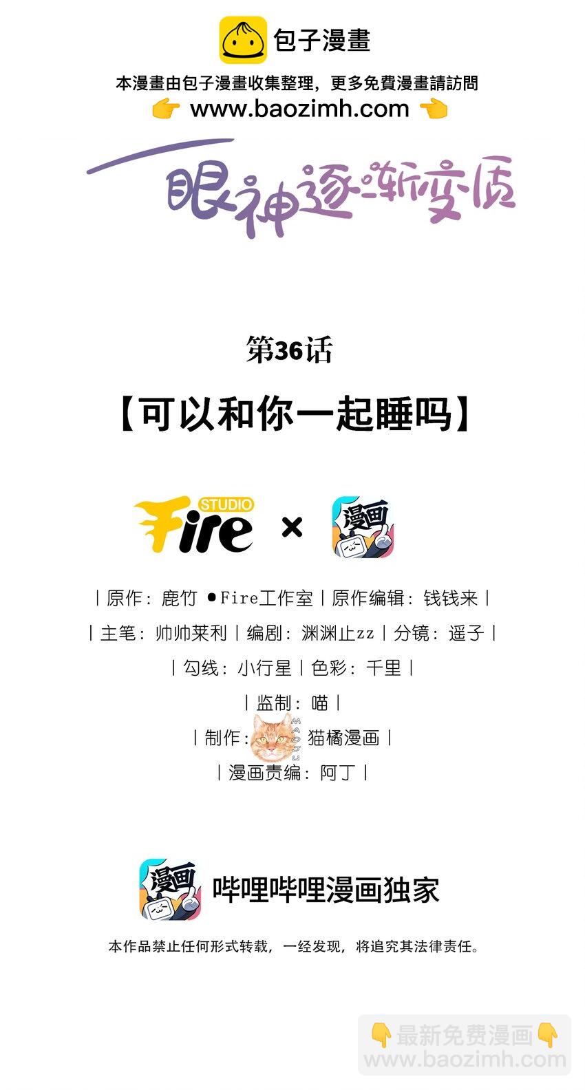 36 可以和你一起睡吗？1