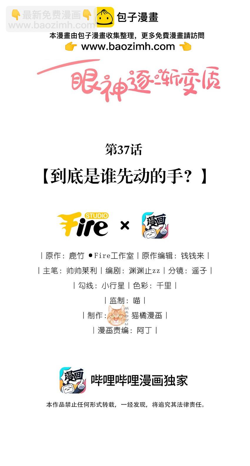 37 到底是谁先动的手？1
