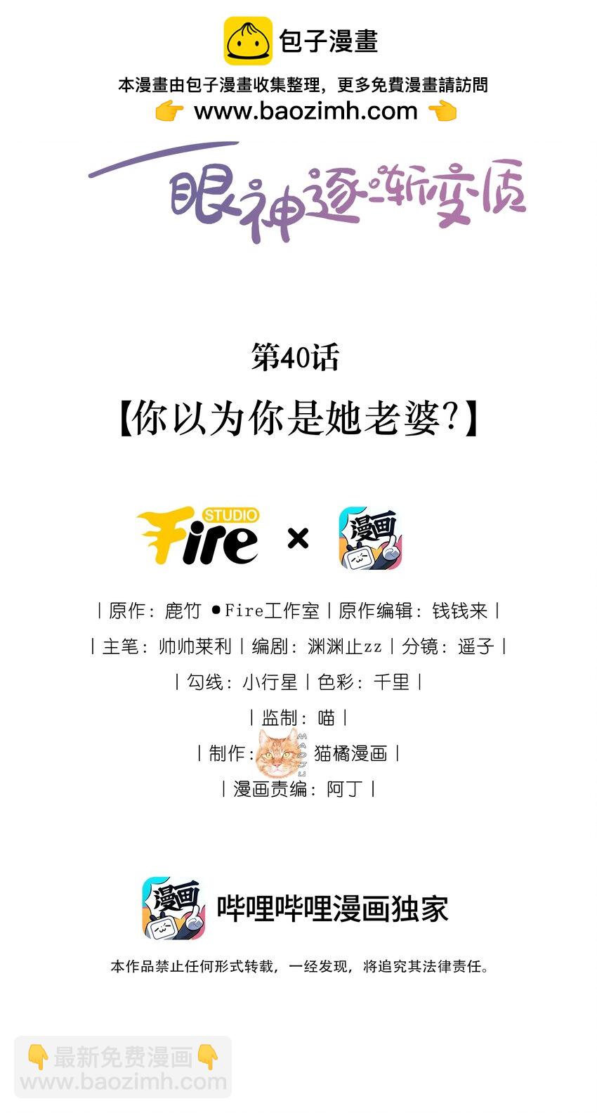 40 你以为你是她老婆？1