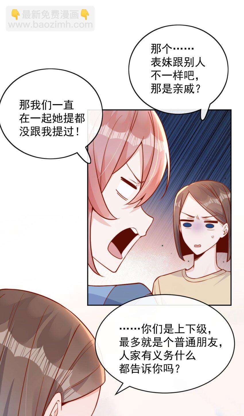 40 你以为你是她老婆？32