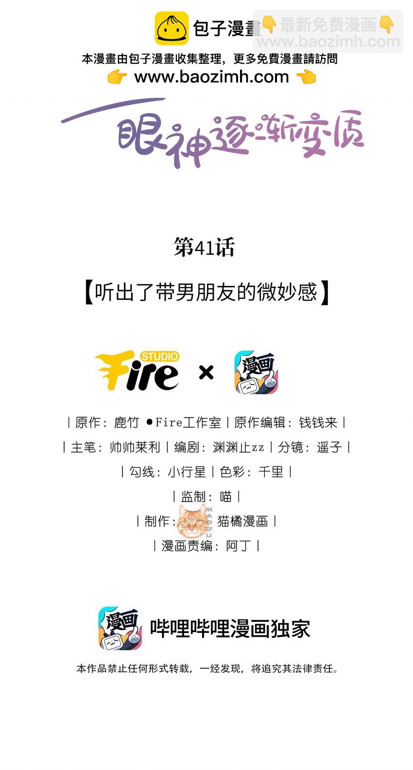 41 听出了带男朋友的微妙感1