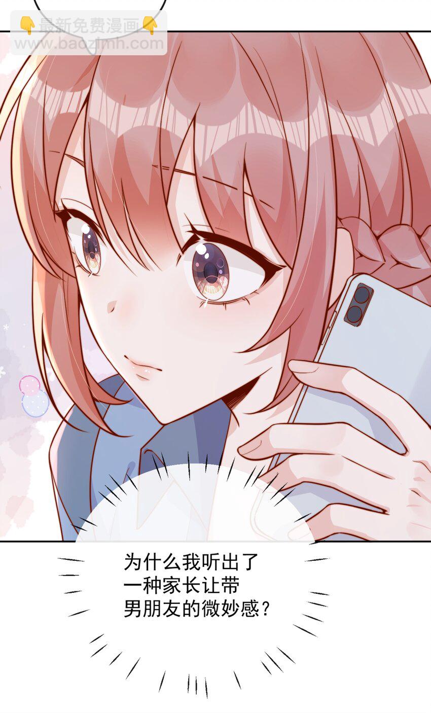 41 听出了带男朋友的微妙感31
