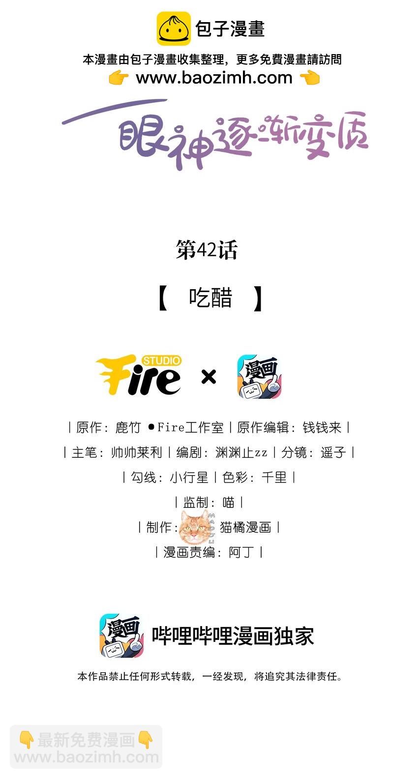 42 吃醋1